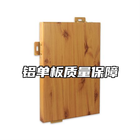 铝单板质量保障